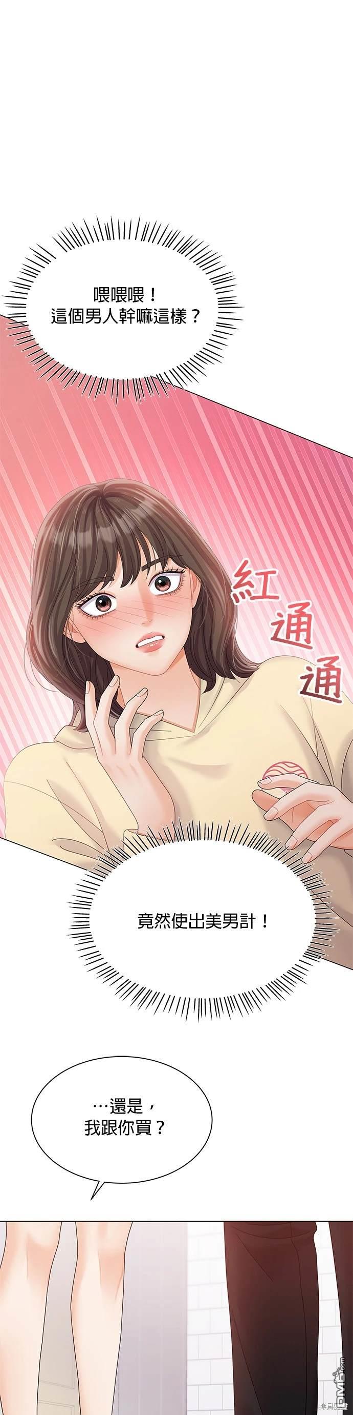 《纯粹同居生活》第24话 第37页