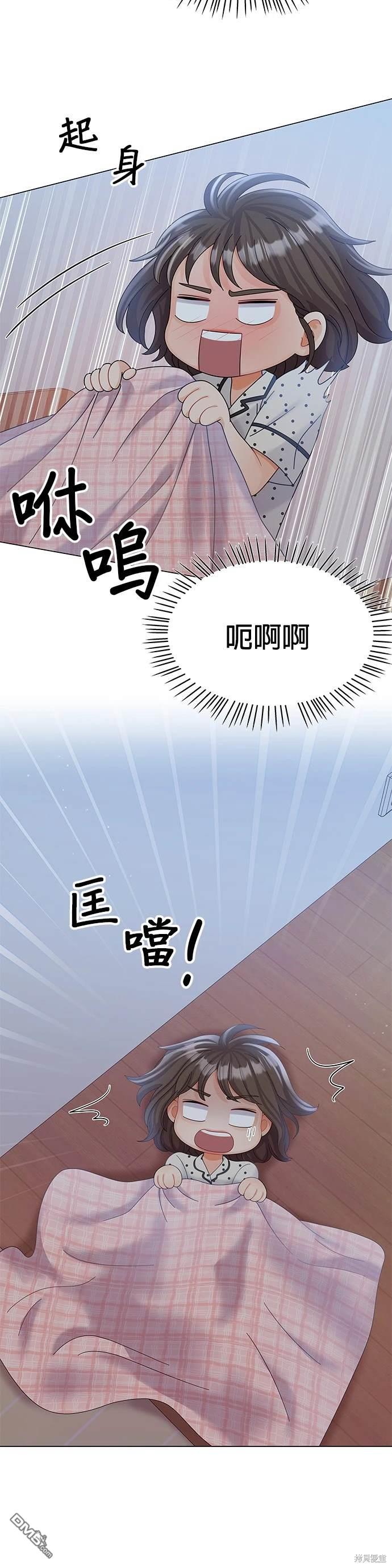 《纯粹同居生活》第24话 第3页