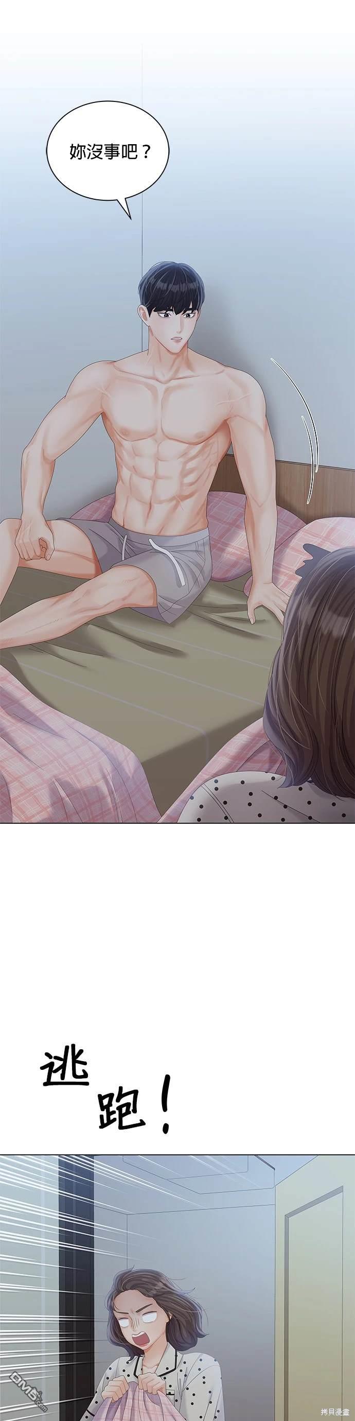 《纯粹同居生活》第24话 第4页