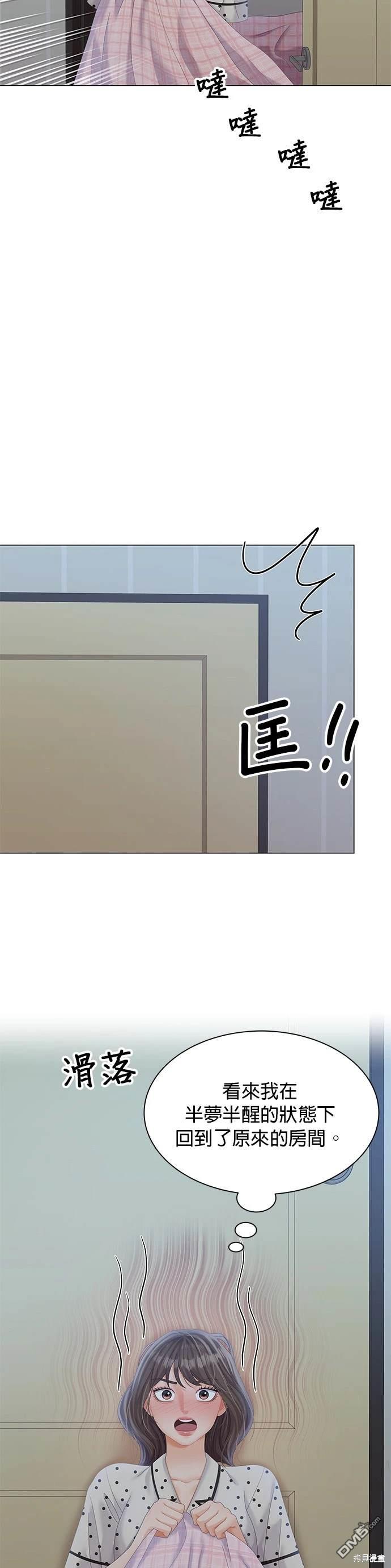 《纯粹同居生活》第24话 第5页