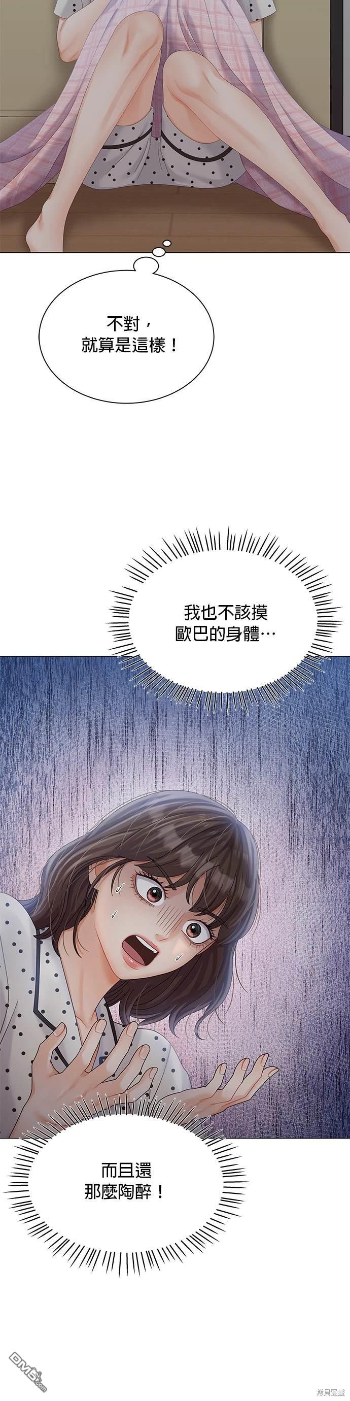 《纯粹同居生活》第24话 第6页