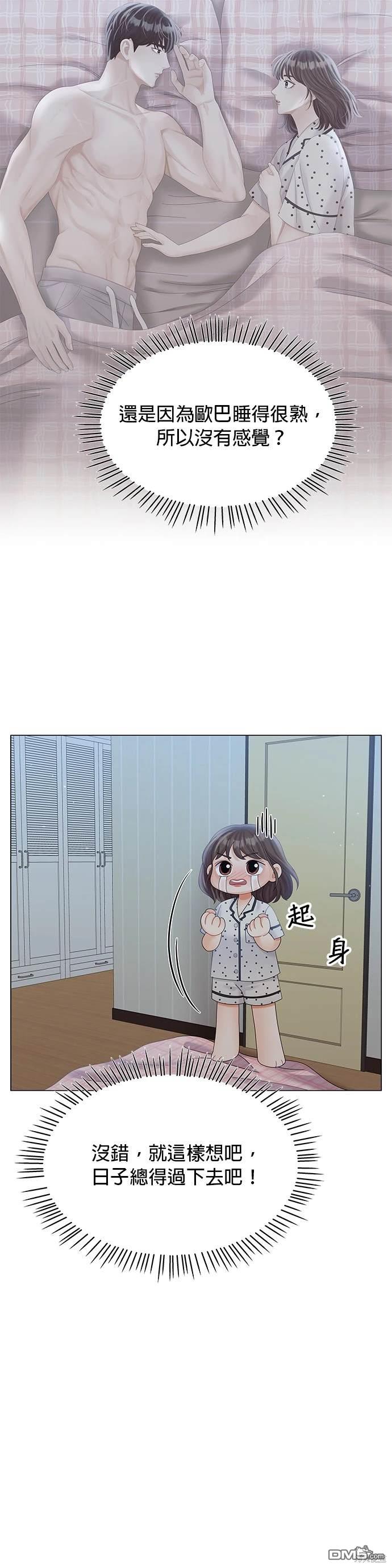 《纯粹同居生活》第24话 第9页