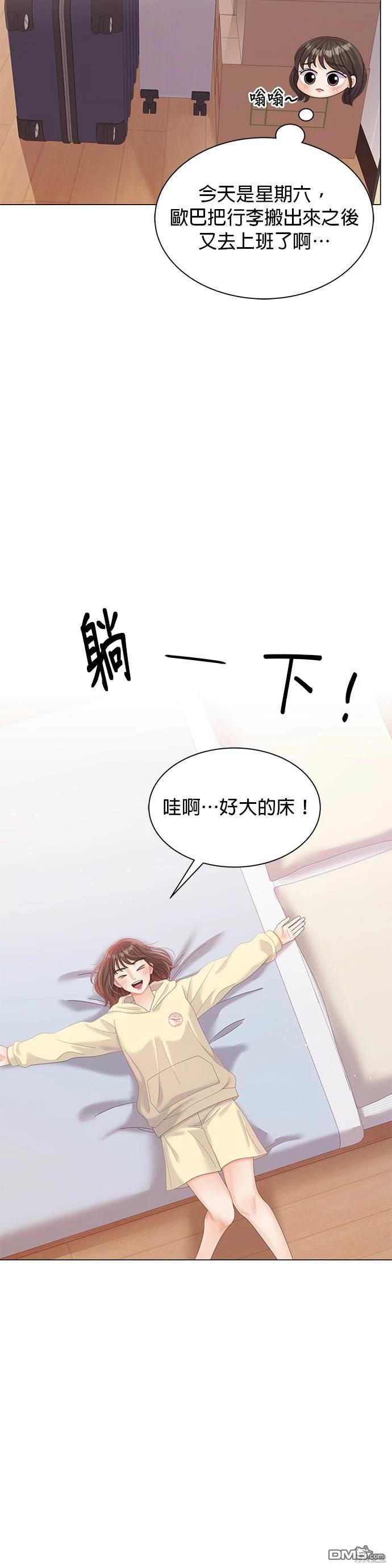 《纯粹同居生活》第22话 第17页