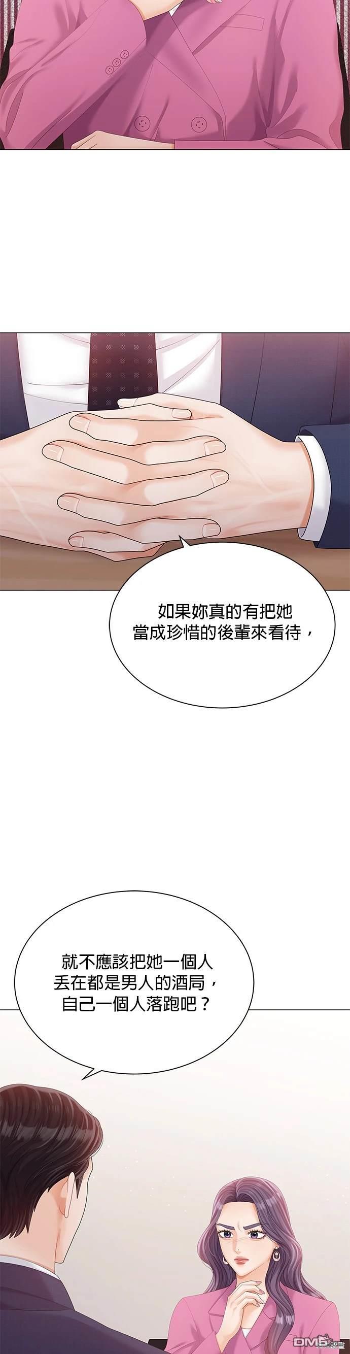 《纯粹同居生活》第22话 第35页