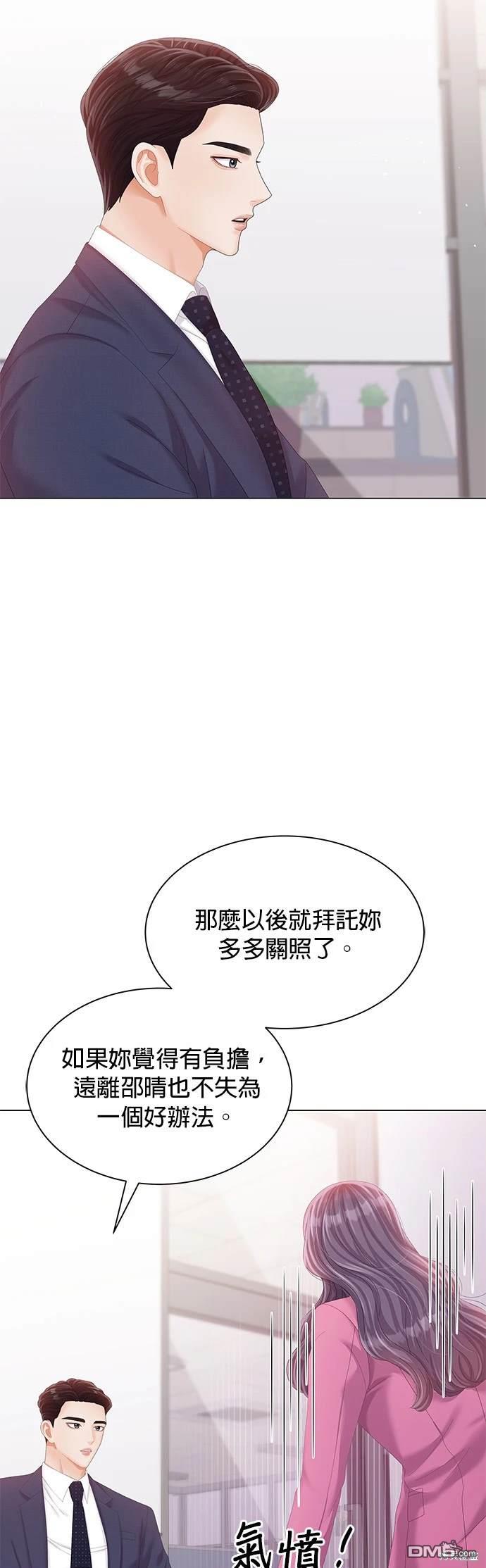 《纯粹同居生活》第22话 第38页
