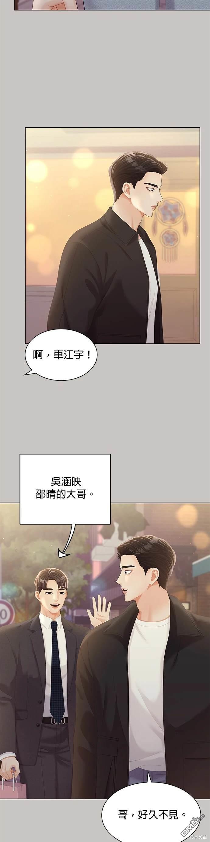 《纯粹同居生活》第22话 第8页