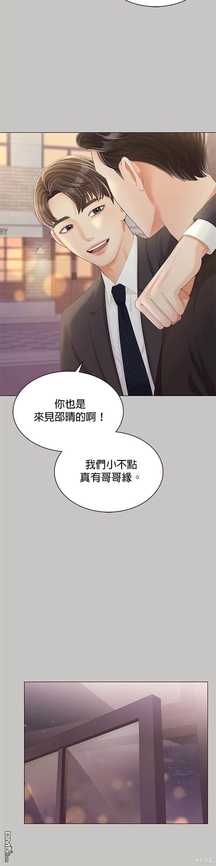 《纯粹同居生活》第22话 第9页