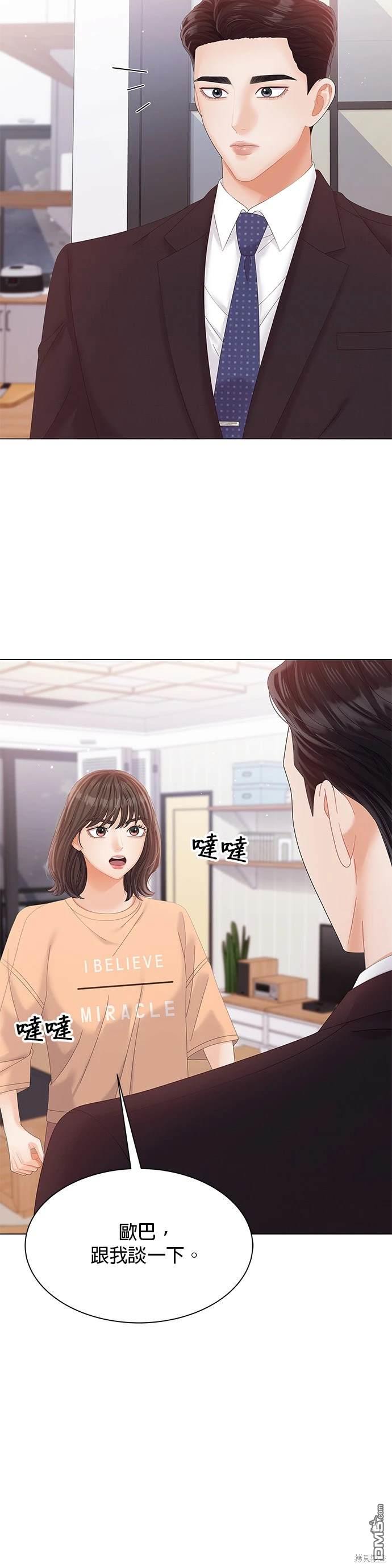 《纯粹同居生活》第28话 第21页