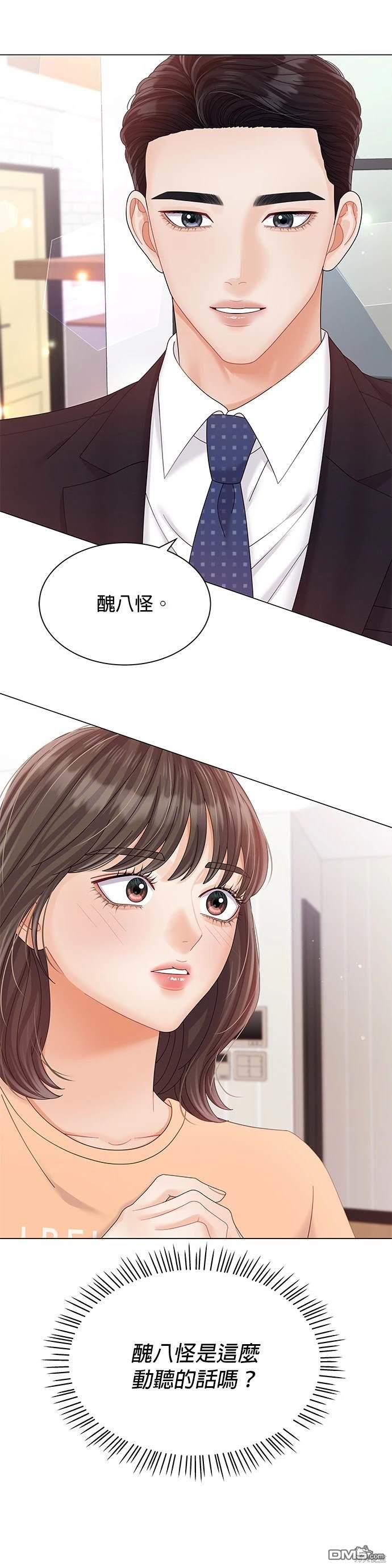 《纯粹同居生活》第28话 第25页
