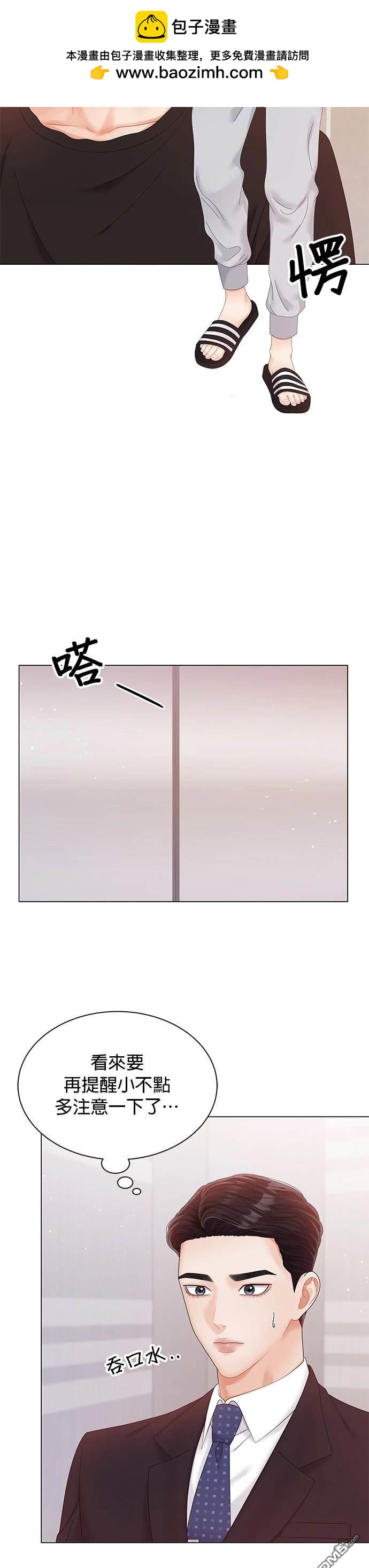 《纯粹同居生活》第28话 第2页