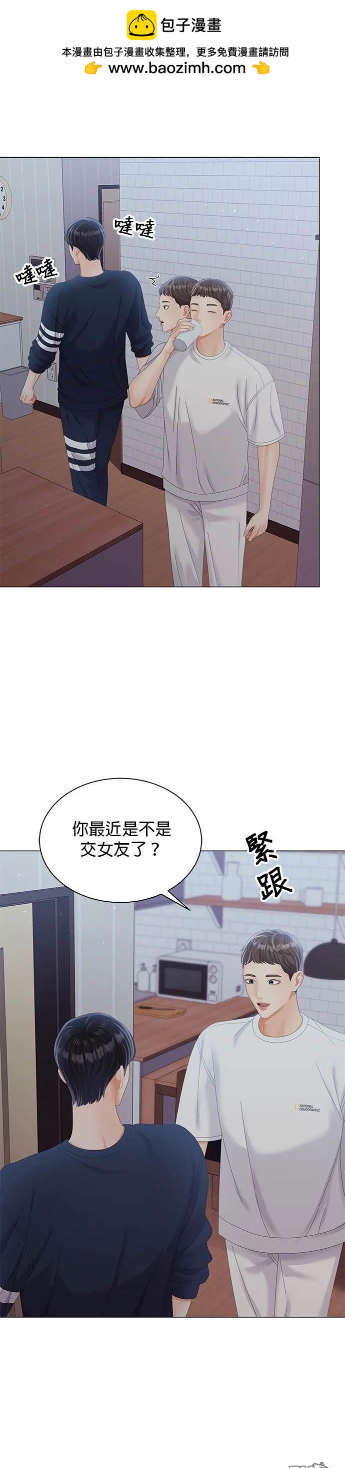 《纯粹同居生活》第28话 第31页