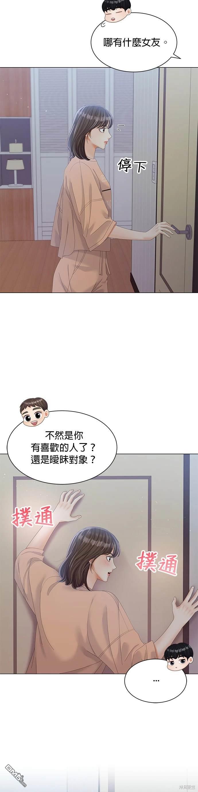 《纯粹同居生活》第28话 第32页