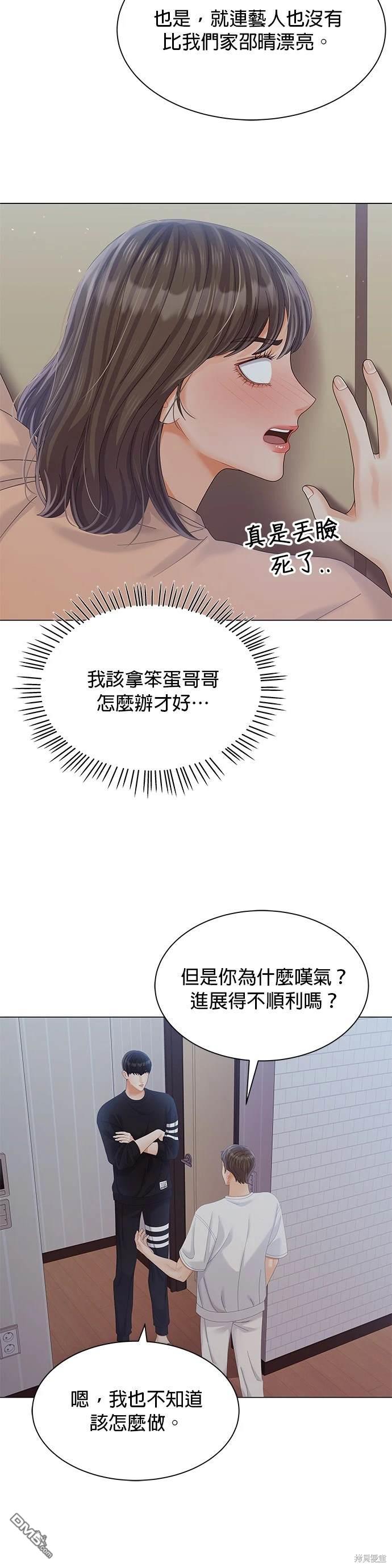 《纯粹同居生活》第28话 第36页