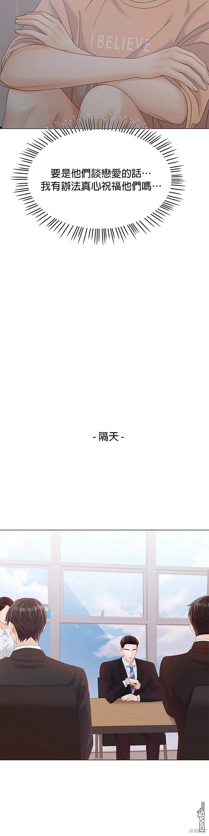 《纯粹同居生活》第28话 第42页