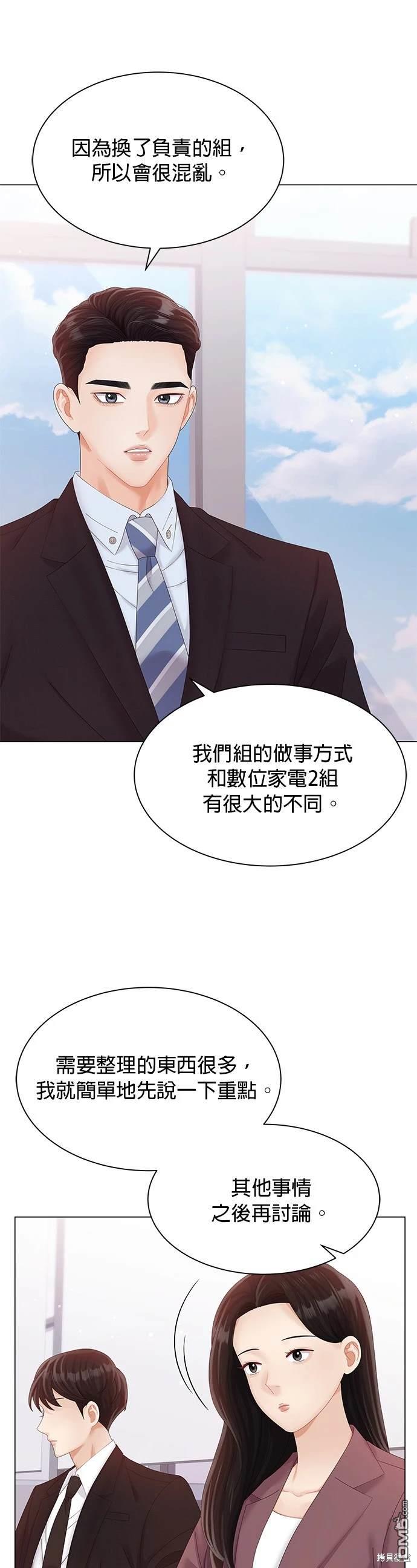 《纯粹同居生活》第28话 第43页