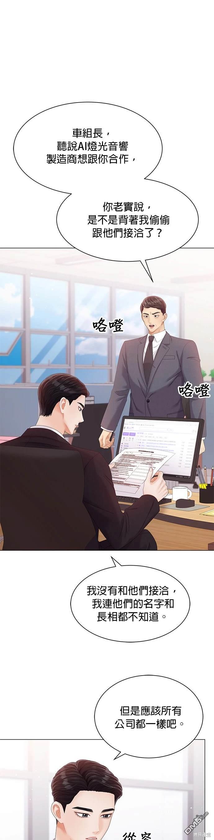 《纯粹同居生活》第28话 第4页