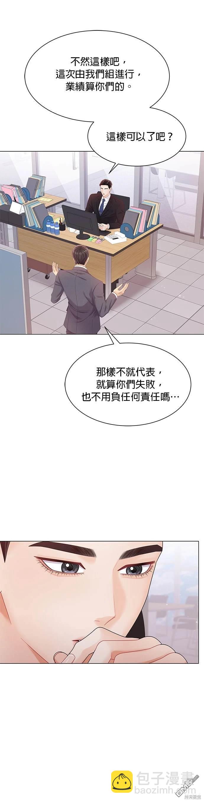 《纯粹同居生活》第28话 第6页