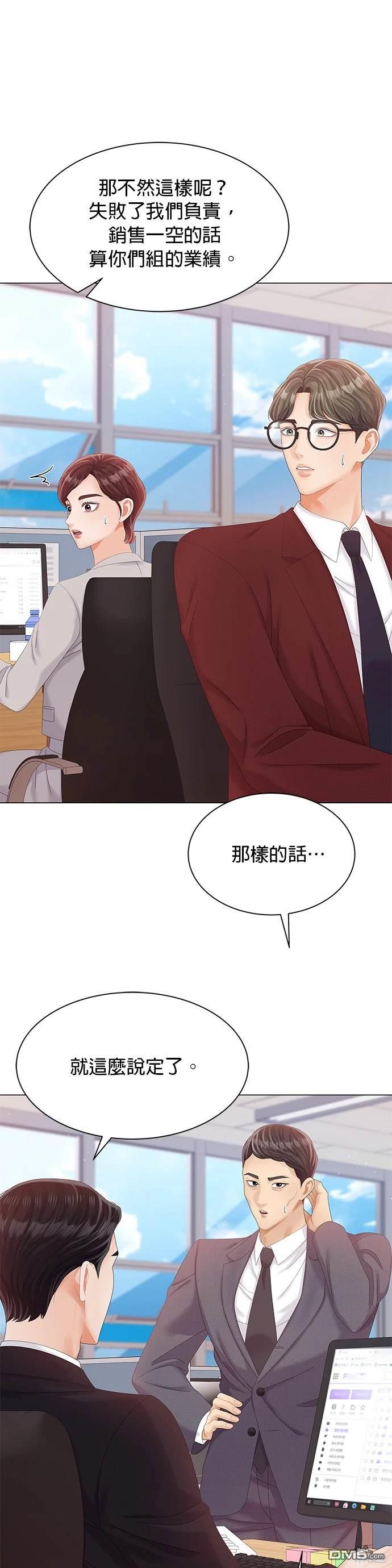 《纯粹同居生活》第28话 第7页
