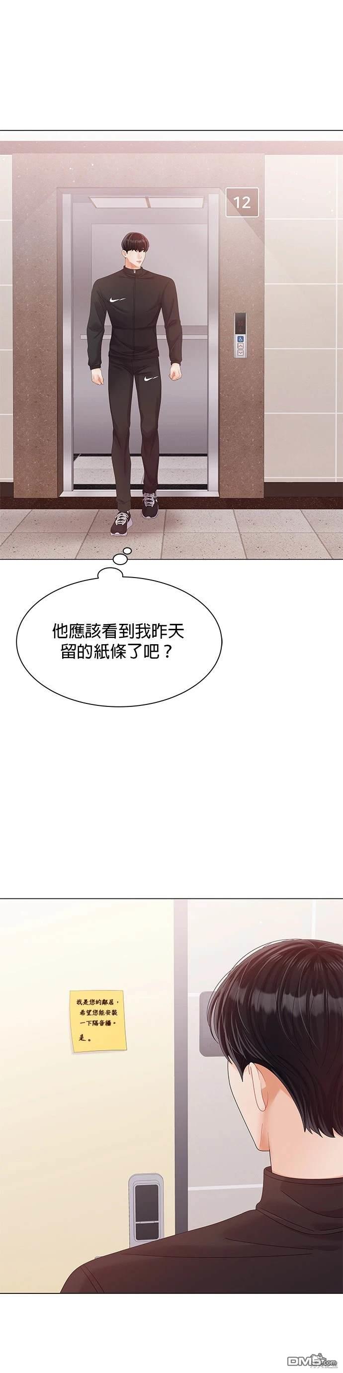 《纯粹同居生活》第29话 第10页