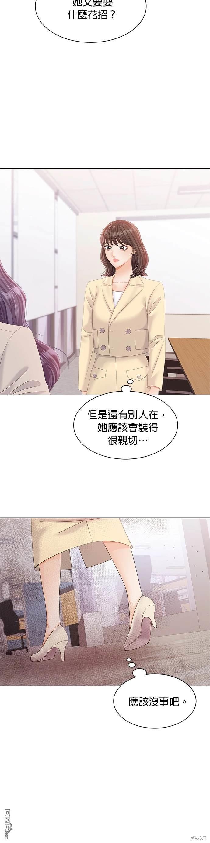 《纯粹同居生活》第29话 第14页