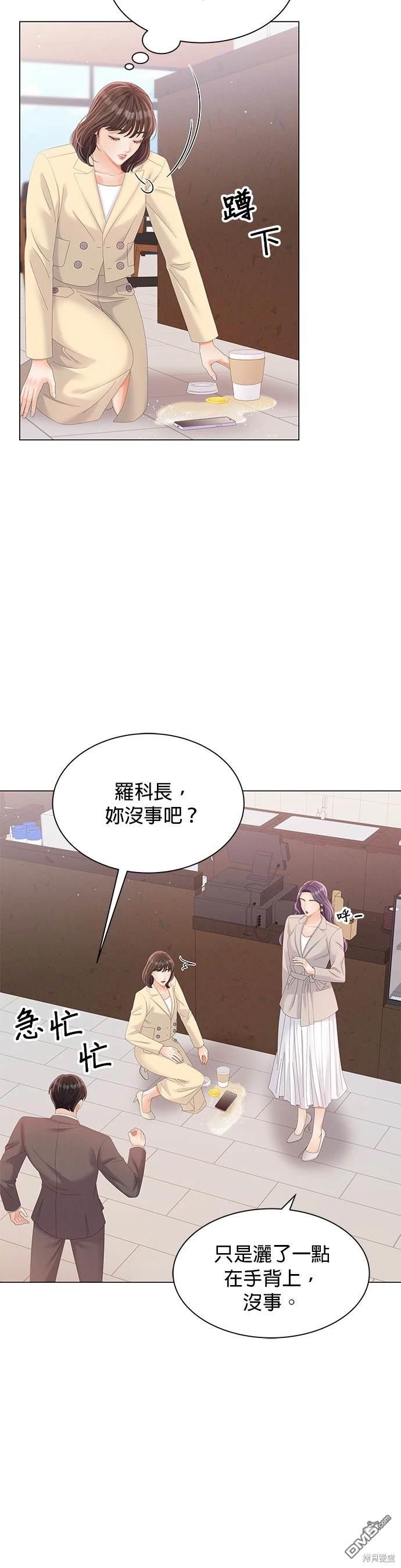 《纯粹同居生活》第29话 第18页