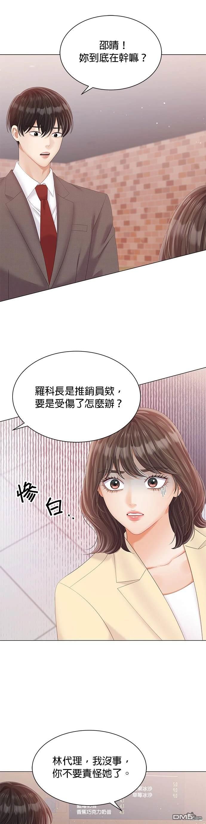 《纯粹同居生活》第29话 第19页