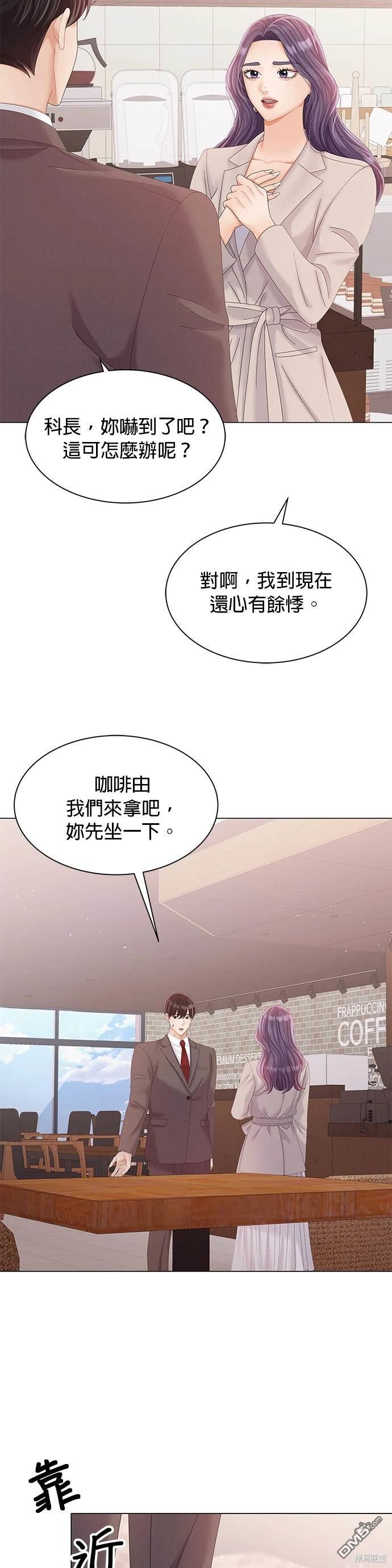 《纯粹同居生活》第29话 第20页