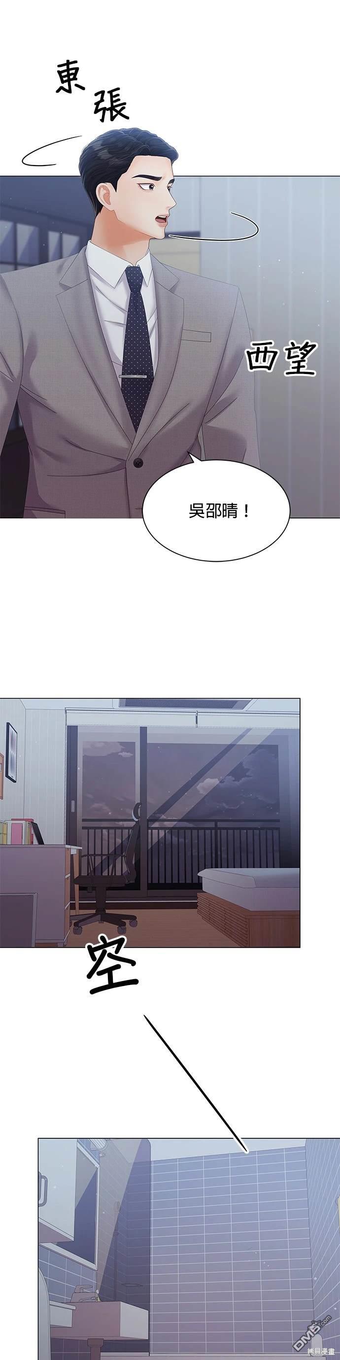 《纯粹同居生活》第29话 第32页