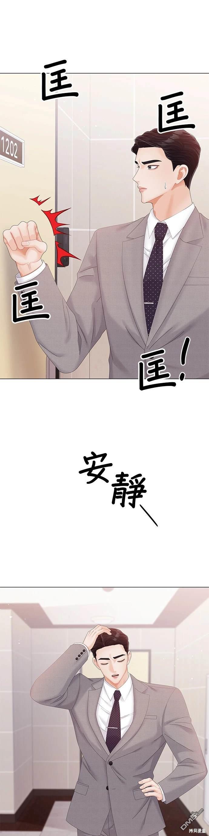 《纯粹同居生活》第29话 第34页
