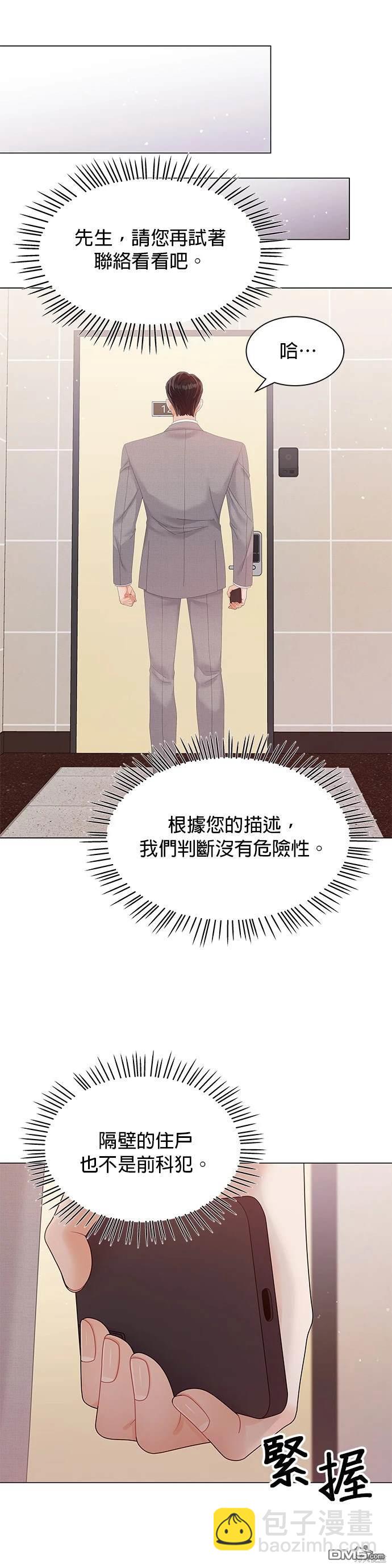 《纯粹同居生活》第29话 第37页