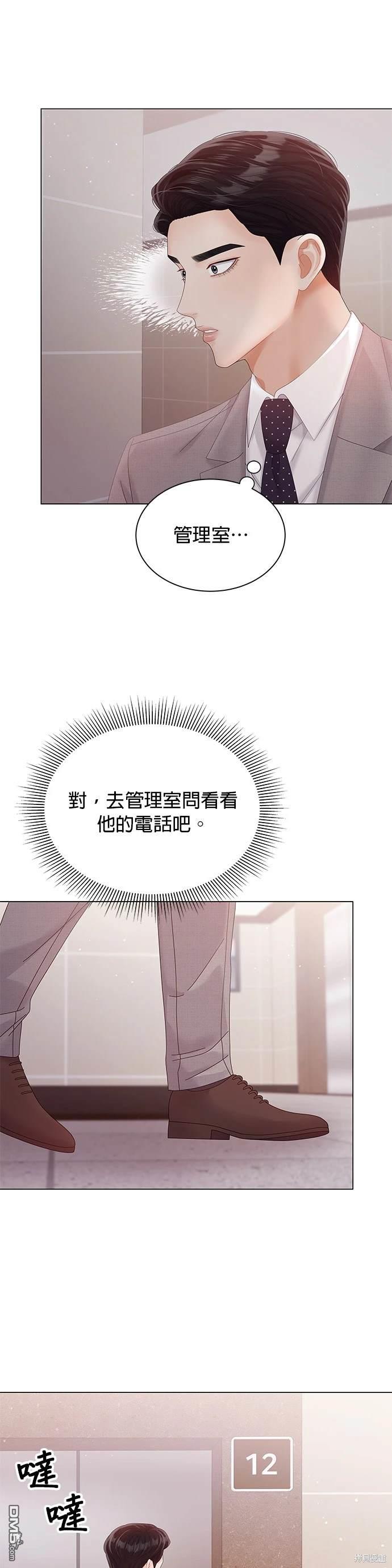 《纯粹同居生活》第29话 第38页