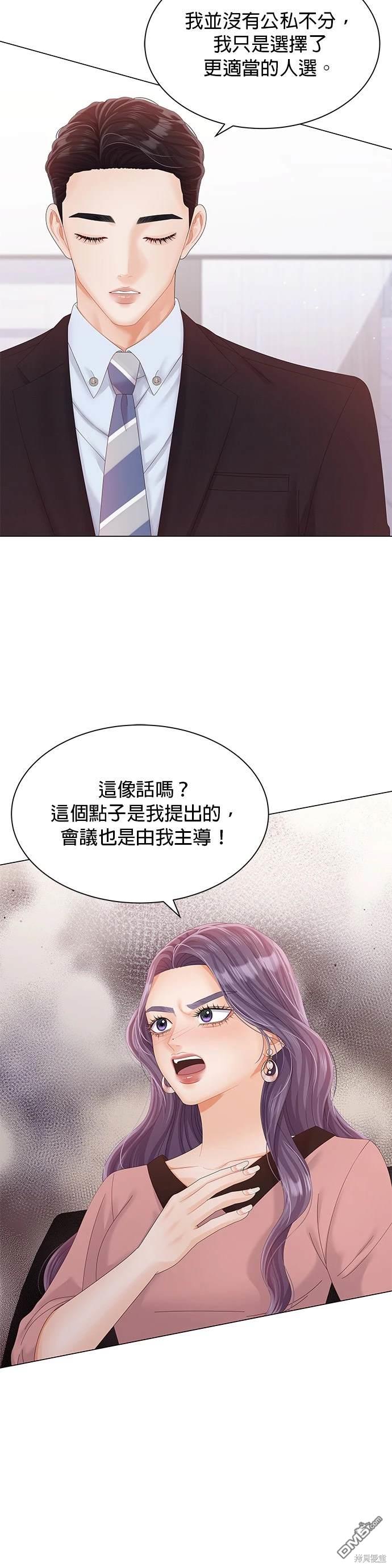 《纯粹同居生活》第29话 第3页
