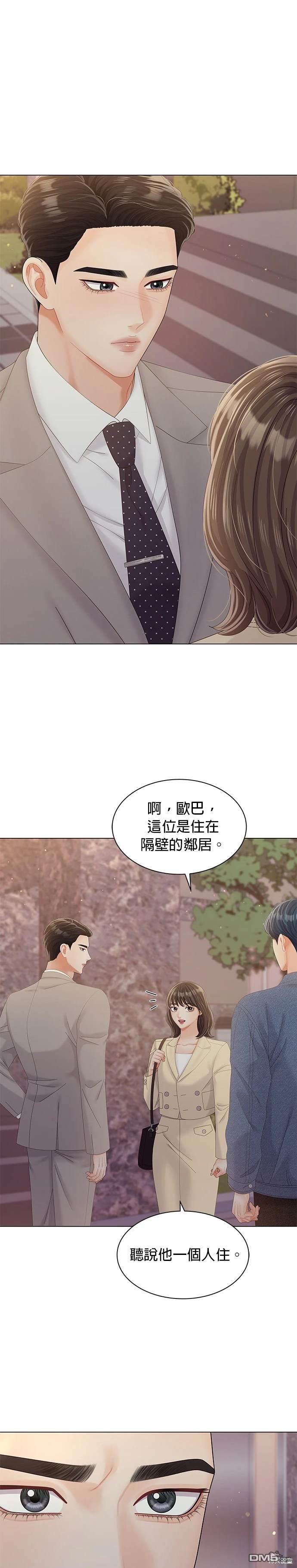 《纯粹同居生活》第29话 第43页