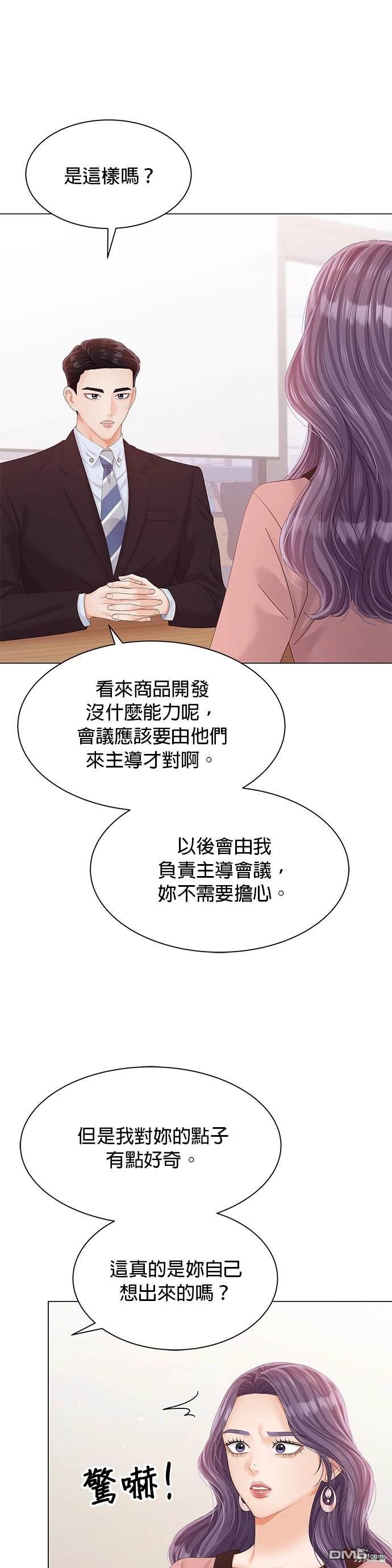 《纯粹同居生活》第29话 第4页