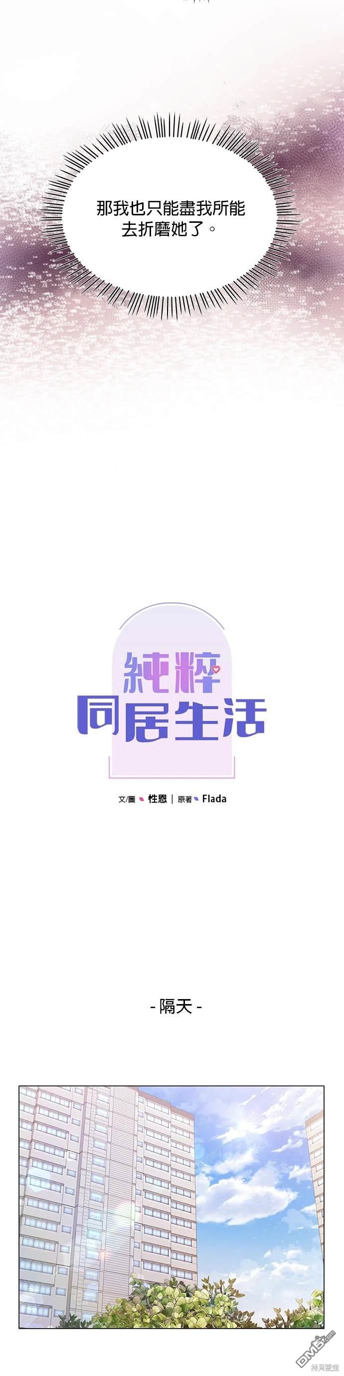 《纯粹同居生活》第29话 第9页