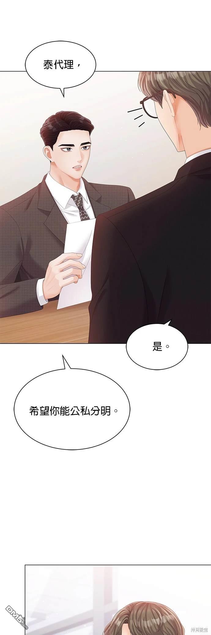 《纯粹同居生活》第27话 第10页