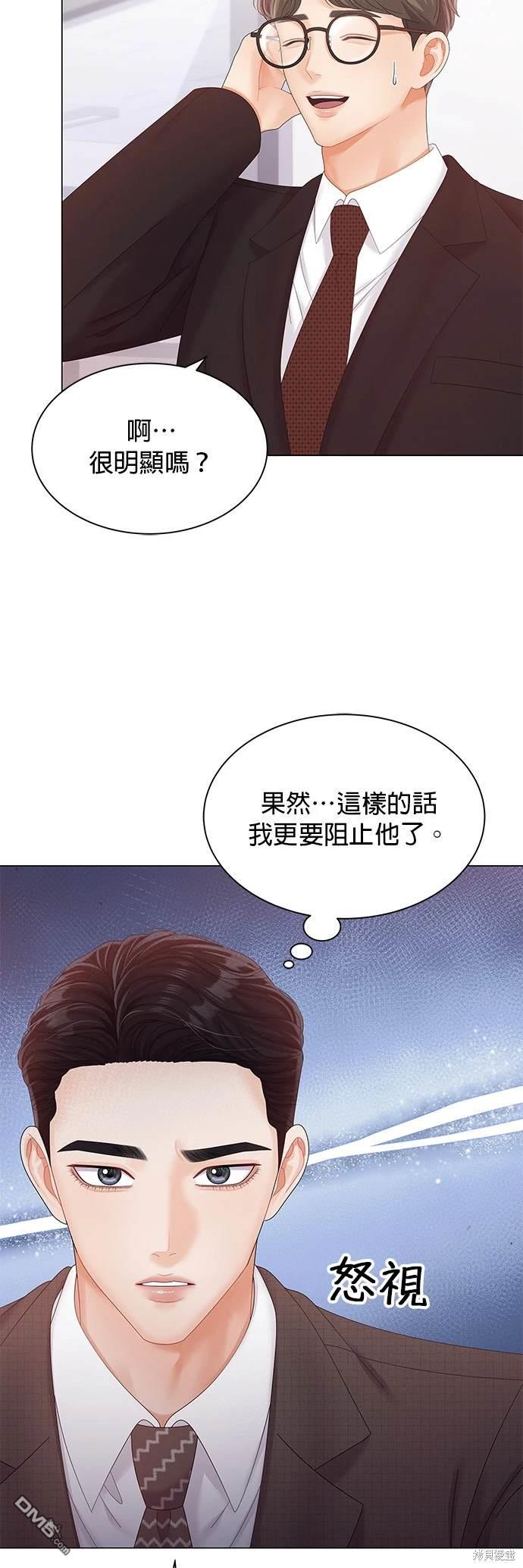 《纯粹同居生活》第27话 第11页