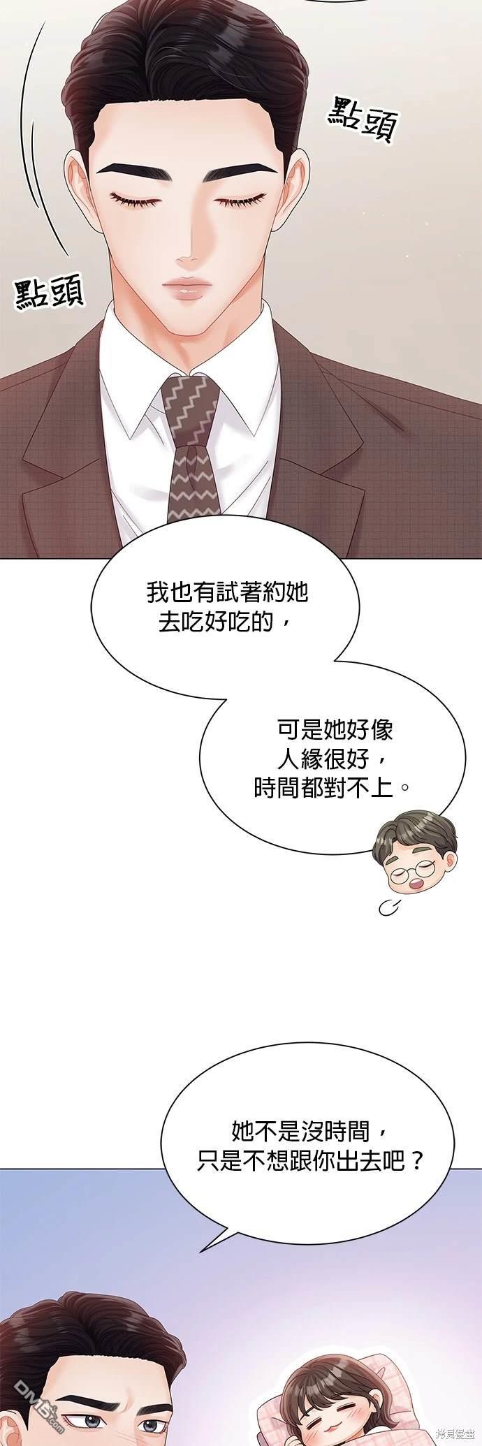 《纯粹同居生活》第27话 第14页