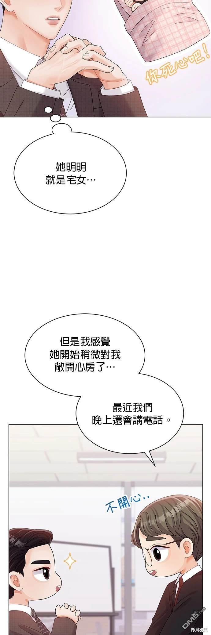 《纯粹同居生活》第27话 第15页