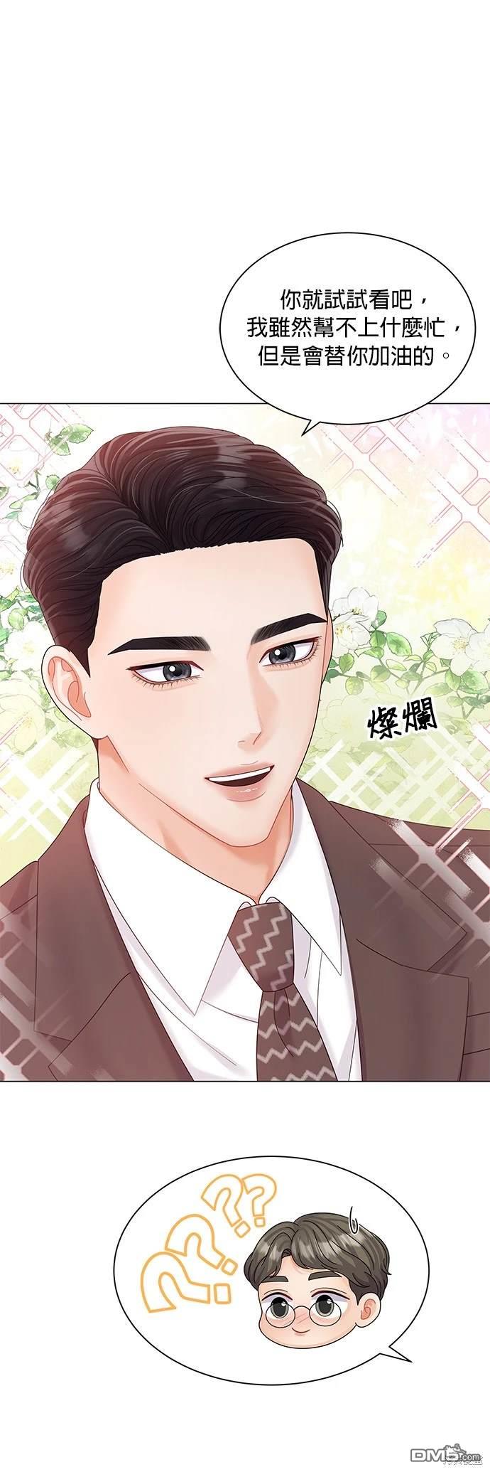 《纯粹同居生活》第27话 第20页