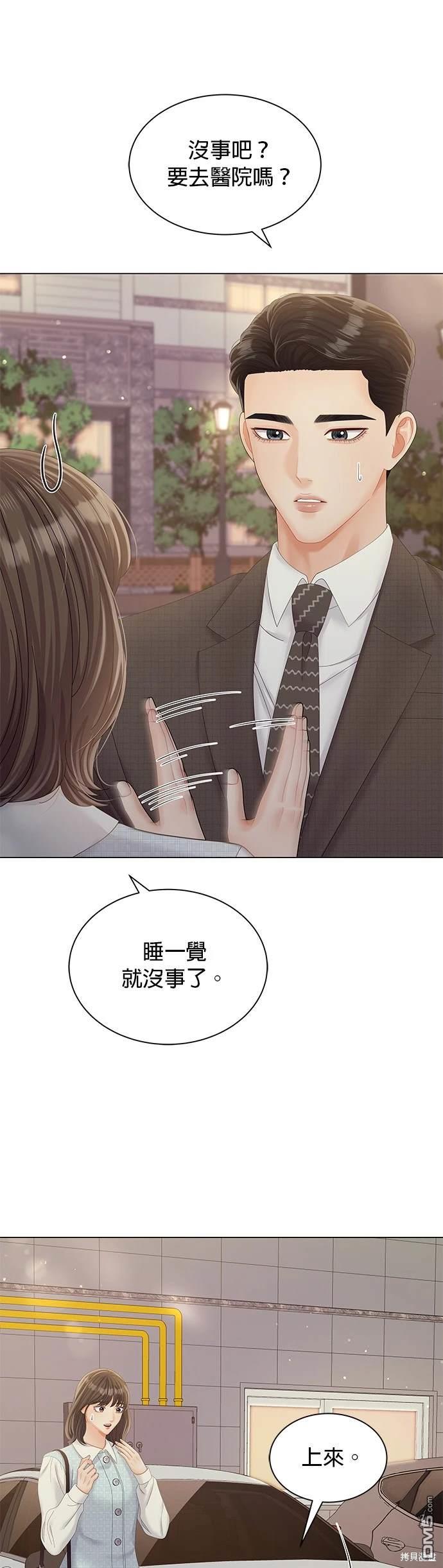《纯粹同居生活》第27话 第33页