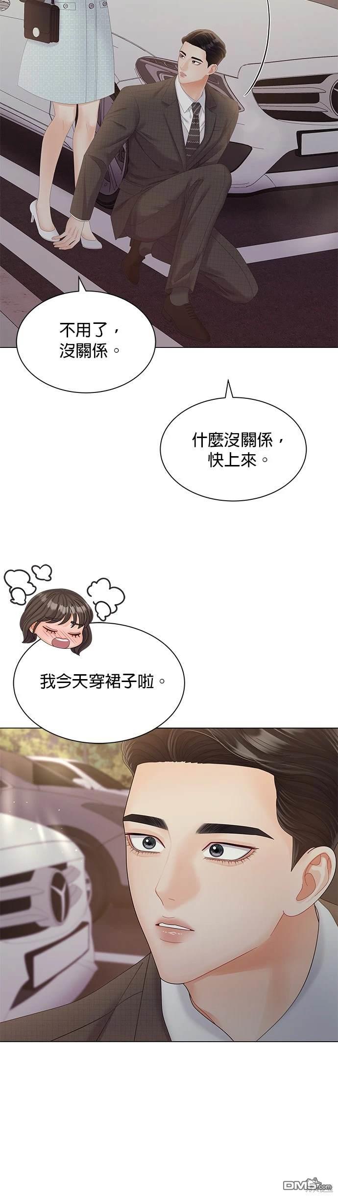 《纯粹同居生活》第27话 第34页