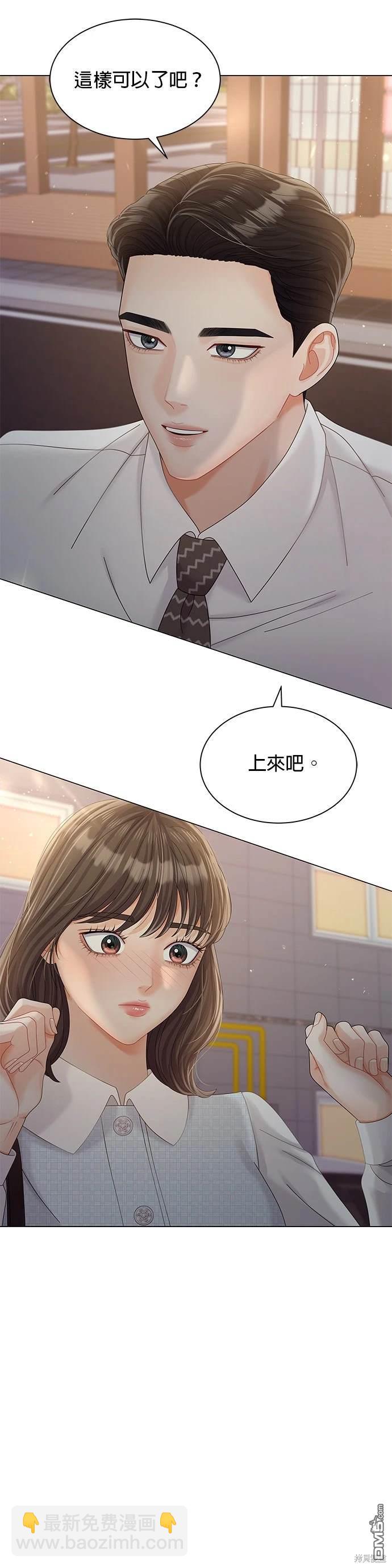 《纯粹同居生活》第27话 第36页