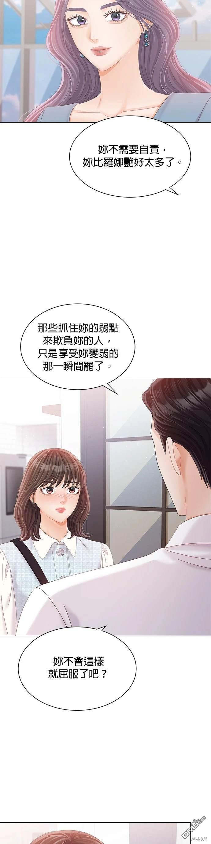《纯粹同居生活》第27话 第43页