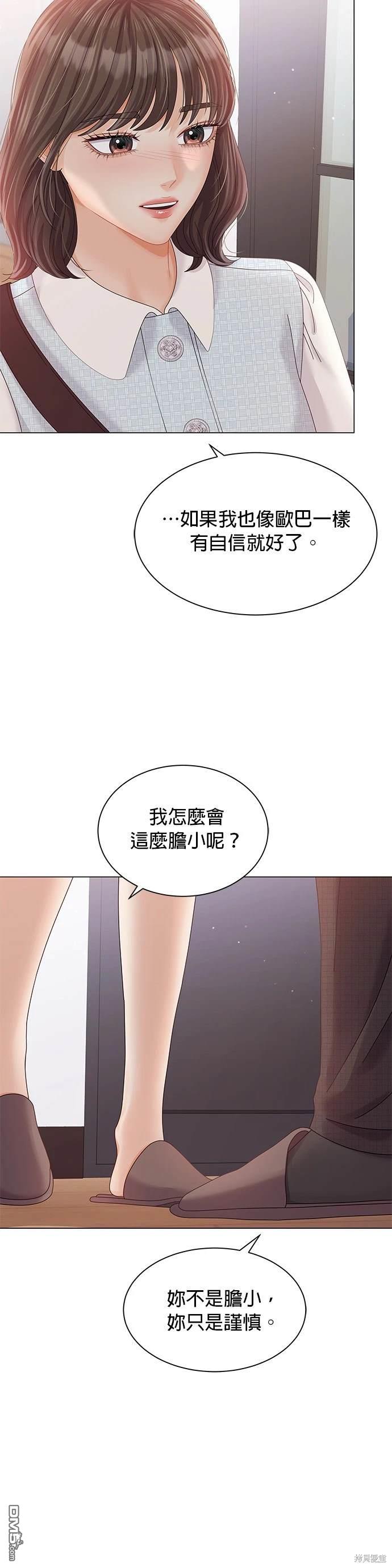 《纯粹同居生活》第27话 第44页