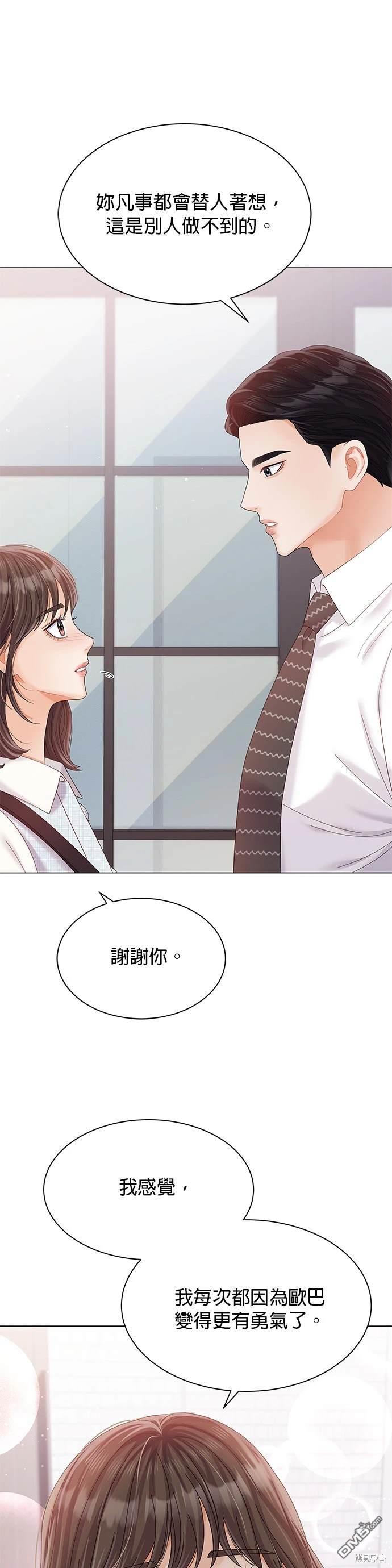 《纯粹同居生活》第27话 第45页