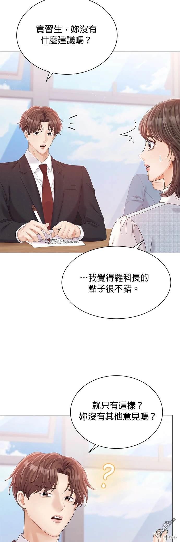 《纯粹同居生活》第27话 第7页
