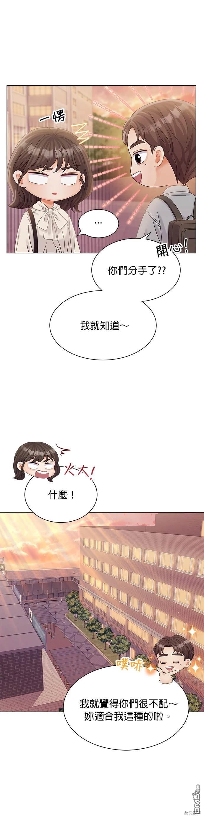 《纯粹同居生活》第26话 第12页