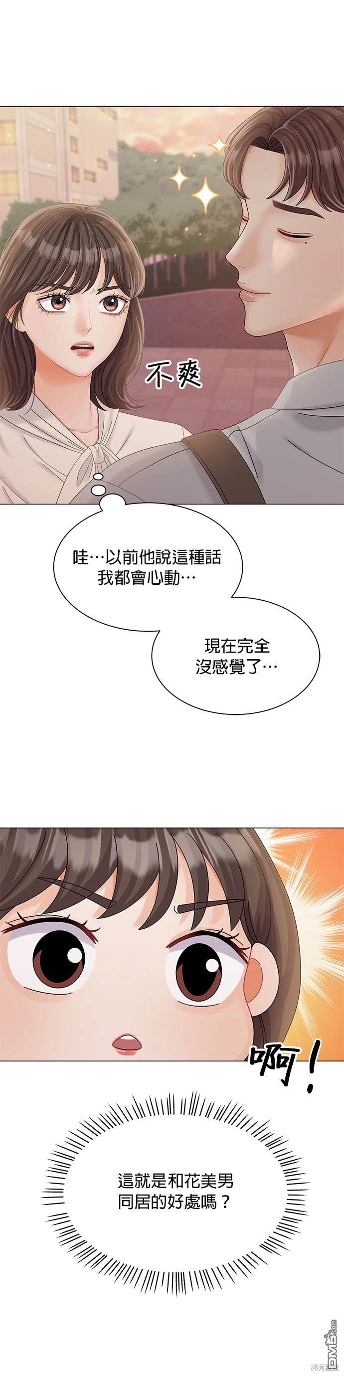 《纯粹同居生活》第26话 第13页