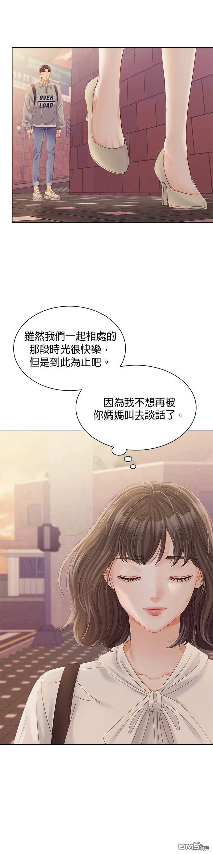 《纯粹同居生活》第26话 第16页